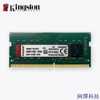 在飛比找Yahoo!奇摩拍賣優惠-阿澤科技金士頓 DDR4 Ram 筆記本電腦 4GB 8GB