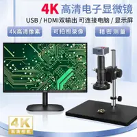 在飛比找ETMall東森購物網優惠-高清4K電子顯微鏡工業相機CCD高倍HDMI帶顯示屏USB連