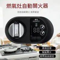 在飛比找蝦皮購物優惠-【店品優庫】瓦斯定時器 自動關火 定時關火  計時關火 自動