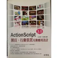 在飛比找蝦皮購物優惠-[二手] 各式電腦程式學習 ActionScript 3.0