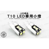 在飛比找iOPEN Mall優惠-韋德機車精品 LED部品 T10 LED燈泡 汽車小燈 短版