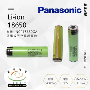 【錸特光電】原裝進口 Panasonic 國際牌 NCR 18650 鋰電池 3400 mAh 保護板 XM-L2 松下