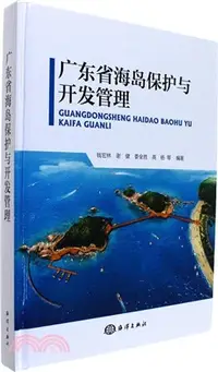 在飛比找三民網路書店優惠-廣東省海島保護與開發管理（簡體書）