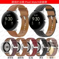 在飛比找蝦皮商城精選優惠-新品 熱銷 適用谷歌手錶2 皮錶帶 Google Pixel