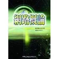 在飛比找蝦皮購物優惠-《網路概論》ISBN:9867961439│學貫│普悠瑪數位