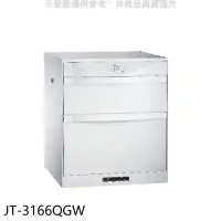 在飛比找環球Online優惠-喜特麗【JT-3166QGW】60公分臭氧型鋼琴烤漆嵌入式烘