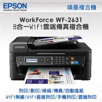 在飛比找蝦皮商城優惠-EPSON WF-2631 8合一傳真複合機