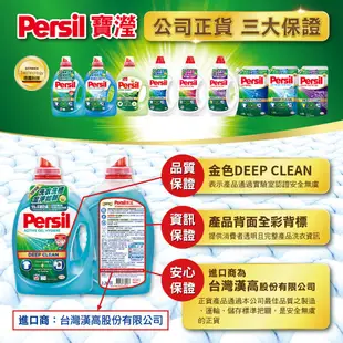 【Persil寶瀅】深層酵解洗衣凝露/洗衣精 補充包1.5L 抗菌/除臭/去垢/洗淨力/清香