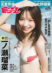 Weekly Playboy 12/9 2024 Runa Ichinose Japanese Magazine