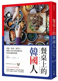 餐桌上的韓國人：湯飯、矮桌、扁筷子，韓國人為什麼這樣吃的飲食常識與奧祕