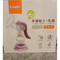 在飛比找蝦皮購物優惠-康貝 Combi 自然吸韻手動吸乳器