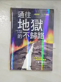 在飛比找樂天市場購物網優惠-【書寶二手書T5／宗教_ASG】通往地獄的不歸路_大衛.鮑森