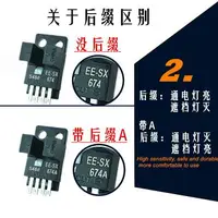 在飛比找樂天市場購物網優惠-可打統編槽型光電開關EE-SX670P 671R 672P 