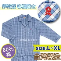 在飛比找樂天市場購物網優惠-【現貨】台灣製 夢特嬌睡衣 小格紋長袖男生睡衣 08555 
