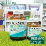 [買大送小]藥局💊現貨_[BLACKMORES澳佳寶] OMEGA-3 迷你濃縮深海魚油 (200粒/60粒) 無腥味