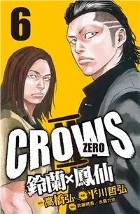 在飛比找三民網路書店優惠-Crows Zero Ⅱ ：鈴蘭 × 鳳仙06