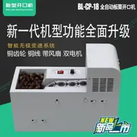 在飛比找樂天市場購物網優惠-炒板栗機 單鍊板栗開口機鍊板式全自動板栗開口機劃口機割板栗機