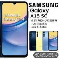 在飛比找ETMall東森購物網優惠-Samsung Galaxy A15 5G 4G+128G