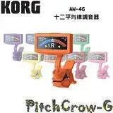 在飛比找遠傳friDay購物優惠-【KORG】AW-4G 夾式全頻調音器 / 橘色款 公司貨