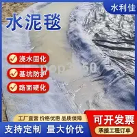 在飛比找樂天市場購物網優惠-免運 水泥毯澆水固化新型混凝土毯魚塘護坡溝渠蓄水池人工河道固