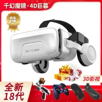 在飛比找樂天市場購物網優惠-VR眼鏡 3D眼鏡 VR設備一體機 千幻魔鏡 19代vr眼鏡