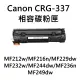 Canon CRG-337相容碳粉匣(Canon CRG-337)