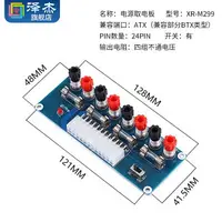 在飛比找樂天市場購物網優惠-XH-M229 臺式電腦電源轉接板 atx取電板引出模塊 供