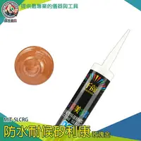 在飛比找樂天市場購物網優惠-【儀表量具】防黴矽利康 黏著 環保無味 金色矽立康 戶外防水