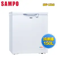 在飛比找蝦皮商城優惠-SAMPO聲寶 150公升定頻臥式冷凍櫃SRF-151G免運