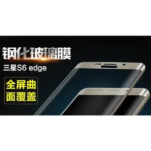 三星S6edge+鋼化玻璃膜s6+plus手機防爆曲屏s6e防藍光s6ege十曲面sm-g9280蓋樂世galaxy一屏保5.7寸模smg9280