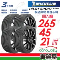 在飛比找momo購物網優惠-【Michelin 米其林】輪胎米其林PS4 SUV-265