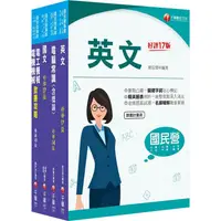 在飛比找金石堂精選優惠-2023〔加油站儲備幹部類〕中油招考課文版套書：試題一網打盡