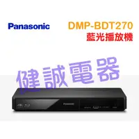 在飛比找蝦皮購物優惠-新竹健誠電器 Panasonic DMP-BDT270  藍