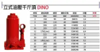 在飛比找Yahoo!奇摩拍賣優惠-DINO 10T千斤頂 油壓千斤頂 液壓千斤頂 起重工具 立