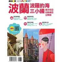 在飛比找momo購物網優惠-【MyBook】波蘭‧波羅的海三小國：愛沙尼亞‧拉脫維亞‧立