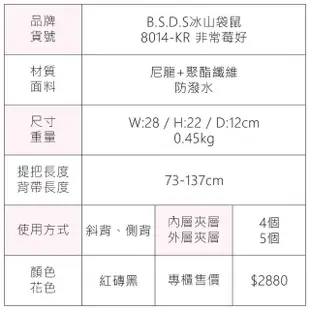 【冰山袋鼠】非常莓好 - 織帶拼接多層百搭斜背包 - 紅磚黑(8014-KR)