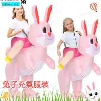 在飛比找蝦皮購物優惠-現貨熱賣兔子充氣服裝 復活節大人兒童cosplay兔子裝 表