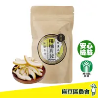 在飛比找松果購物優惠-【麻豆區農會】梅柚片兒50g/包 添加梅汁 柚皮果乾 柚皮糖