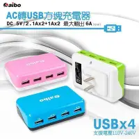 在飛比找Yahoo!奇摩拍賣優惠-☆大A貨☆AC轉USB 4孔/4口/4PORT 快速充電器