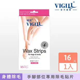 【VIGILL 婦潔】蘆薈除毛貼片 16片/盒(手腳除毛專用)