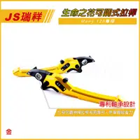 在飛比找蝦皮商城精選優惠-Q3機車精品 JS 生命之花 可調拉桿 Many 125 貝