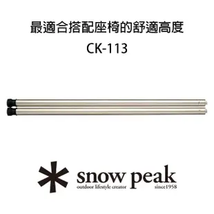 【Snow Peak】雪峰IGT桌腳組-660(CK-113)