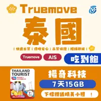 在飛比找蝦皮購物優惠-【揚奇科技】泰國卡 AIS Truemove DTAC ha