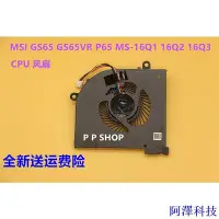 在飛比找Yahoo!奇摩拍賣優惠-阿澤科技適用全新微星MSI GS65 GS65VR P65 