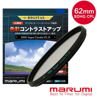 MARUMI Super DHG CPL 62mm多層鍍膜偏光鏡