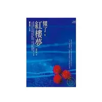 在飛比找蝦皮購物優惠-懂了紅樓夢 李玲珠 9.9成新 二手書