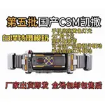 第五批國產CSM凱撒FAIZ555腳踢拳套相機凱撒劍手機天帝德爾塔