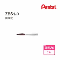 在飛比找momo購物網優惠-【Pentel 飛龍】水彩畫筆 圓頭0號