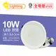 OU CHYI歐奇照明 TK-AE002 LED 10W 4000K 自然光 IP40 全電壓 9.5cm 崁燈_OU430035