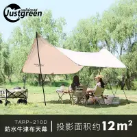 在飛比找Yahoo!奇摩拍賣優惠-優選現貨·Justgreen嘉仕寧戶外天幕帳篷露營便攜式遮陽